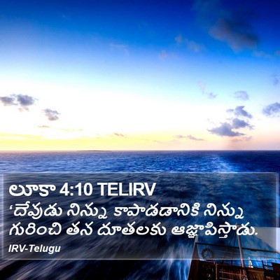 లూకా 4:10 TELIRV Bible Verse Image