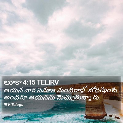 లూకా 4:15 TELIRV Bible Verse Image