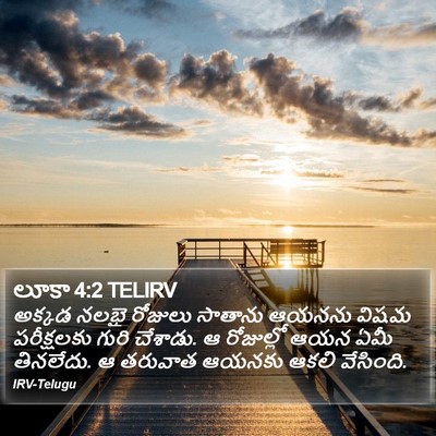 లూకా 4:2 TELIRV Bible Verse Image
