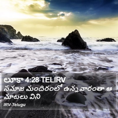 లూకా 4:28 TELIRV Bible Verse Image