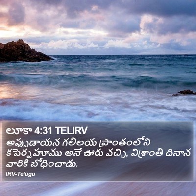 లూకా 4:31 TELIRV Bible Verse Image