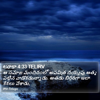 లూకా 4:33 TELIRV Bible Verse Image