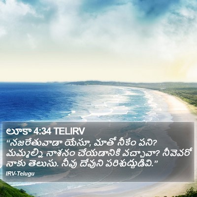 లూకా 4:34 TELIRV Bible Verse Image