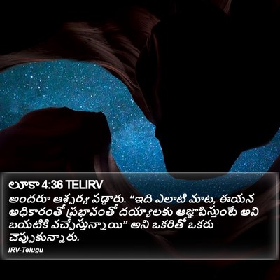 లూకా 4:36 TELIRV Bible Verse Image