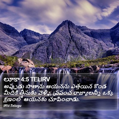 లూకా 4:5 TELIRV Bible Verse Image
