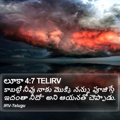 లూకా 4:7 TELIRV Bible Verse Image