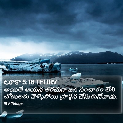 లూకా 5:16 TELIRV Bible Verse Image