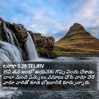 లూకా 5:29 TELIRV Bible Verse Image