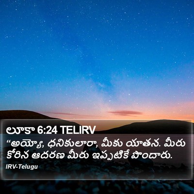 లూకా 6:24 TELIRV Bible Verse Image
