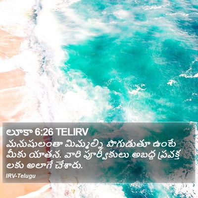 లూకా 6:26 TELIRV Bible Verse Image