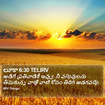 లూకా 6:30 TELIRV Bible Verse Image