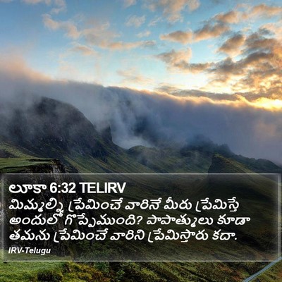 లూకా 6:32 TELIRV Bible Verse Image