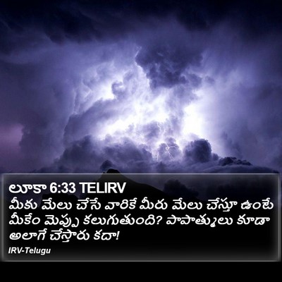లూకా 6:33 TELIRV Bible Verse Image