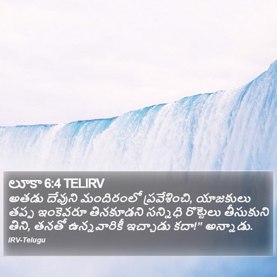 లూకా 6:4 TELIRV Bible Verse Image