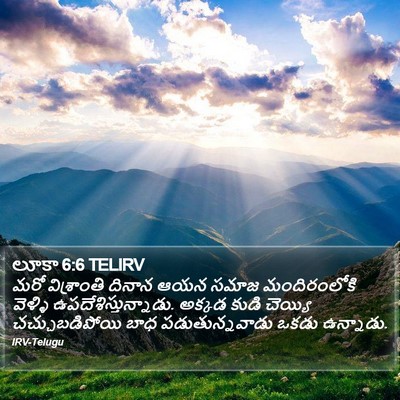 లూకా 6:6 TELIRV Bible Verse Image