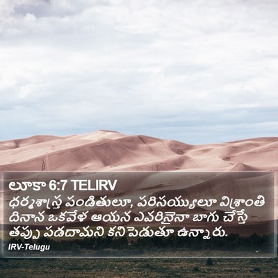 లూకా 6:7 TELIRV Bible Verse Image