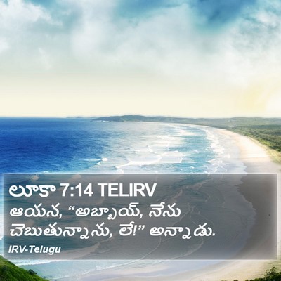 లూకా 7:14 TELIRV Bible Verse Image