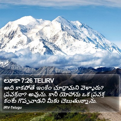లూకా 7:26 TELIRV Bible Verse Image