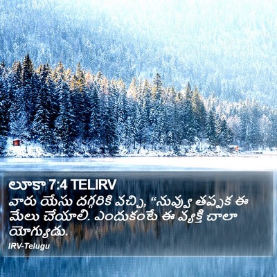 లూకా 7:4 TELIRV Bible Verse Image