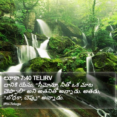లూకా 7:40 TELIRV Bible Verse Image