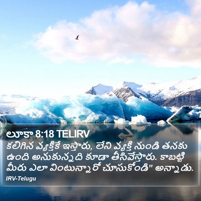 లూకా 8:18 TELIRV Bible Verse Image