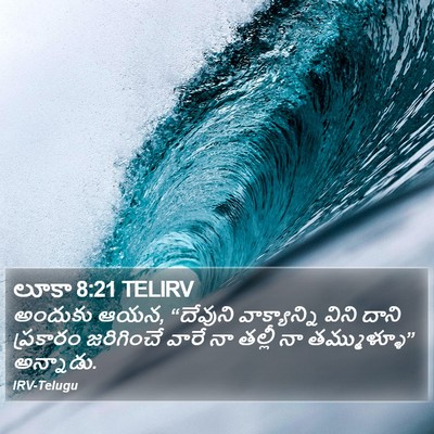 లూకా 8:21 TELIRV Bible Verse Image
