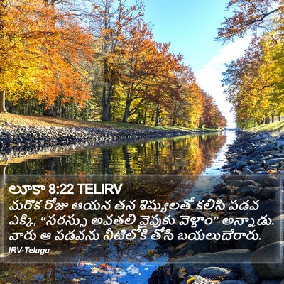 లూకా 8:22 TELIRV Bible Verse Image