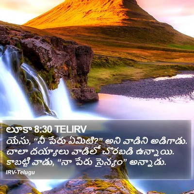 లూకా 8:30 TELIRV Bible Verse Image