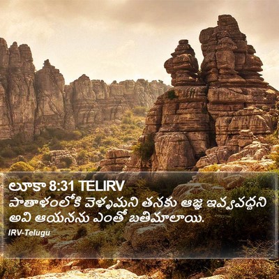 లూకా 8:31 TELIRV Bible Verse Image