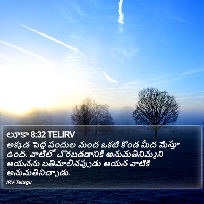 లూకా 8:32 TELIRV Bible Verse Image