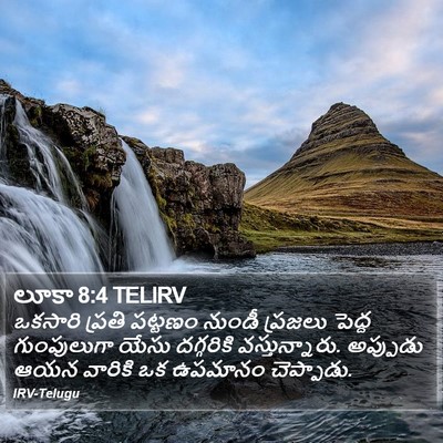 లూకా 8:4 TELIRV Bible Verse Image