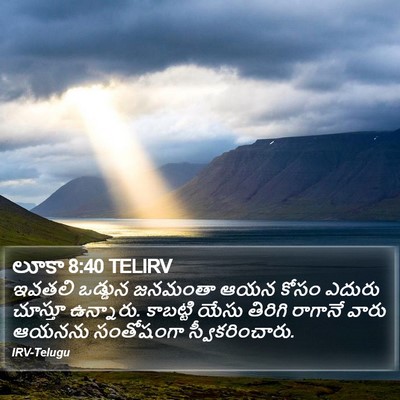 లూకా 8:40 TELIRV Bible Verse Image