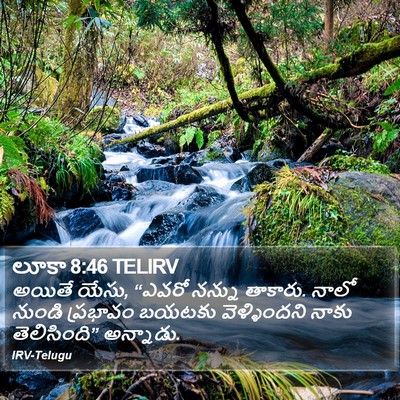 లూకా 8:46 TELIRV Bible Verse Image