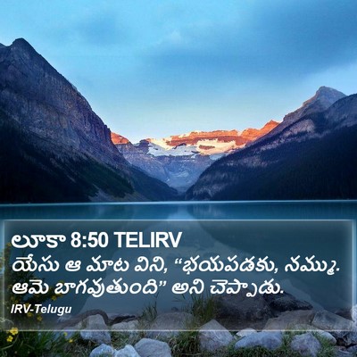 లూకా 8:50 TELIRV Bible Verse Image