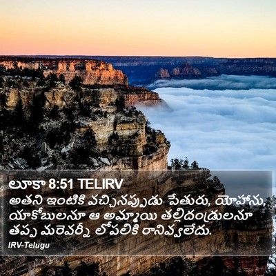 లూకా 8:51 TELIRV Bible Verse Image