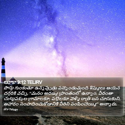 లూకా 9:12 TELIRV Bible Verse Image