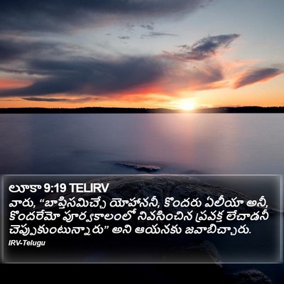 లూకా 9:19 TELIRV Bible Verse Image