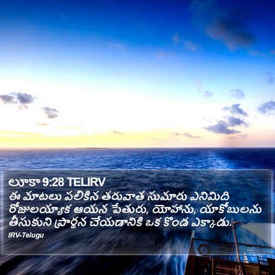 లూకా 9:28 TELIRV Bible Verse Image