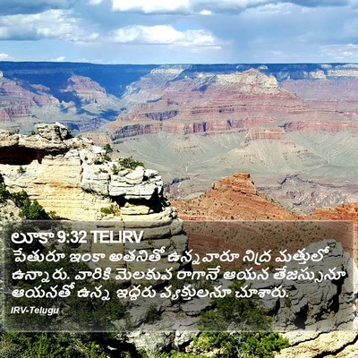 లూకా 9:32 TELIRV Bible Verse Image