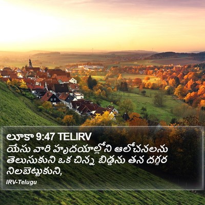లూకా 9:47 TELIRV Bible Verse Image
