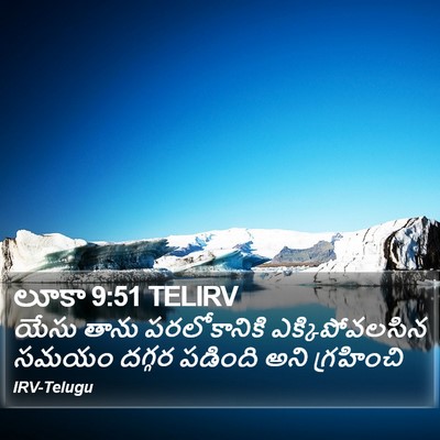 లూకా 9:51 TELIRV Bible Verse Image