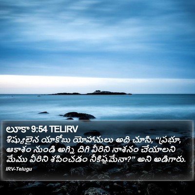 లూకా 9:54 TELIRV Bible Verse Image