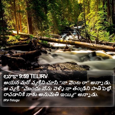 లూకా 9:59 TELIRV Bible Verse Image