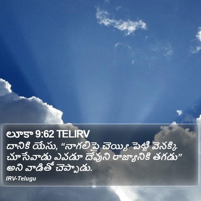 లూకా 9:62 TELIRV Bible Verse Image