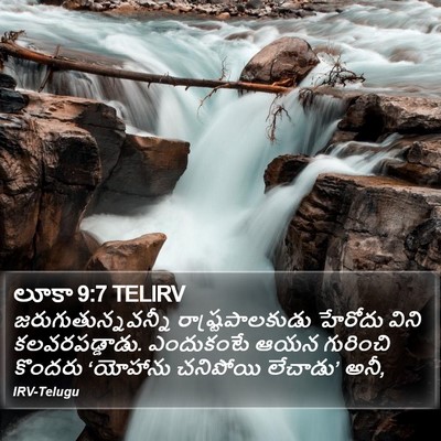లూకా 9:7 TELIRV Bible Verse Image