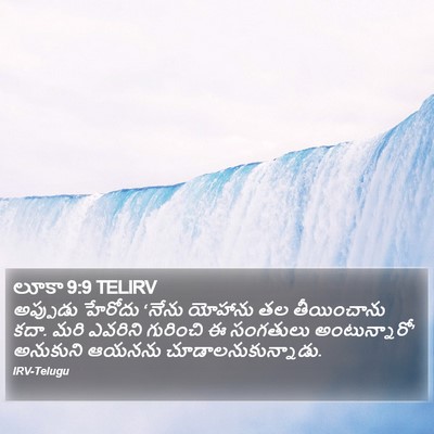 లూకా 9:9 TELIRV Bible Verse Image