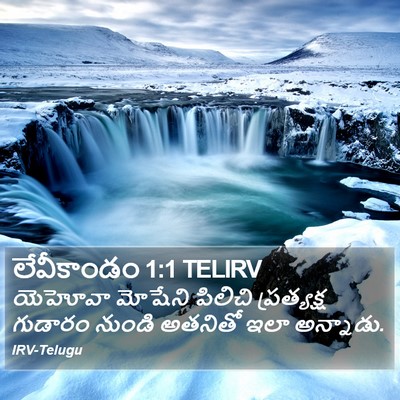 లేవీకాండం 1:1 TELIRV Bible Verse Image