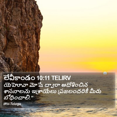 లేవీకాండం 10:11 TELIRV Bible Verse Image