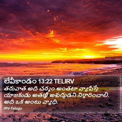 లేవీకాండం 13:22 TELIRV Bible Verse Image