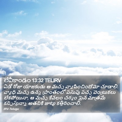 లేవీకాండం 13:32 TELIRV Bible Verse Image